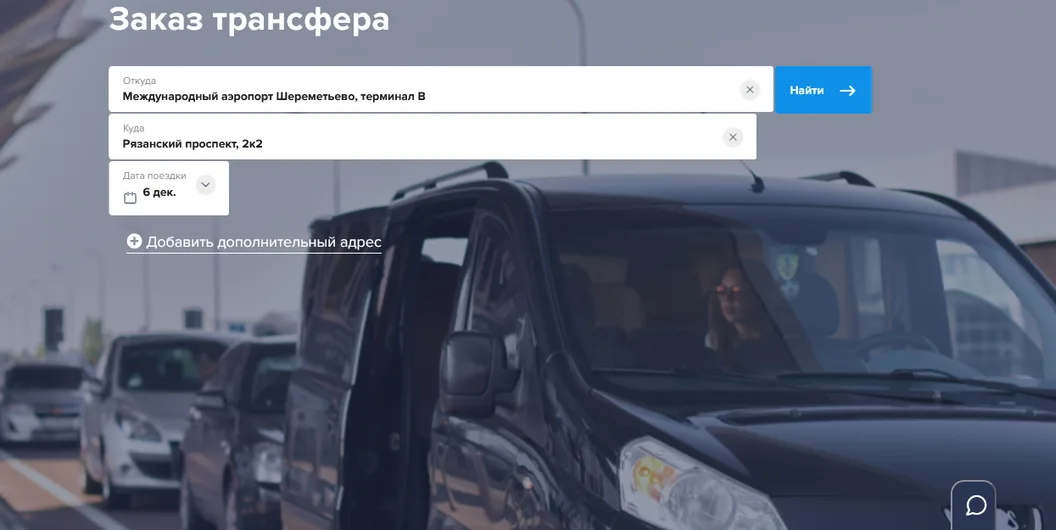 Скриншот заказа трансфера